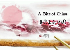 《舌尖上的中国》法语版