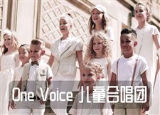 One Voice 儿童合唱团翻唱合集
