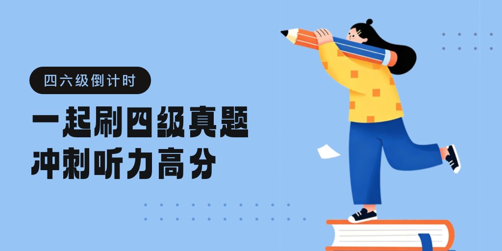 历年四级听力真题训练—整套综合
