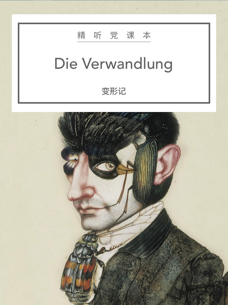 變形記 