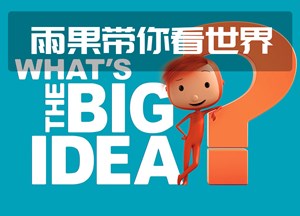 雨果带你看世界