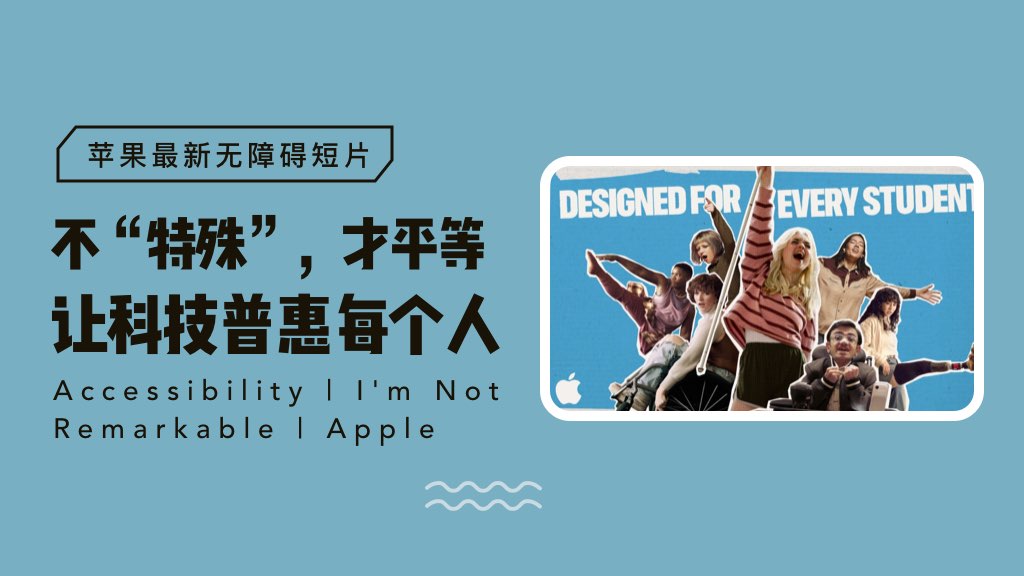 苹果最新无障碍短片：让科技普惠每个人
