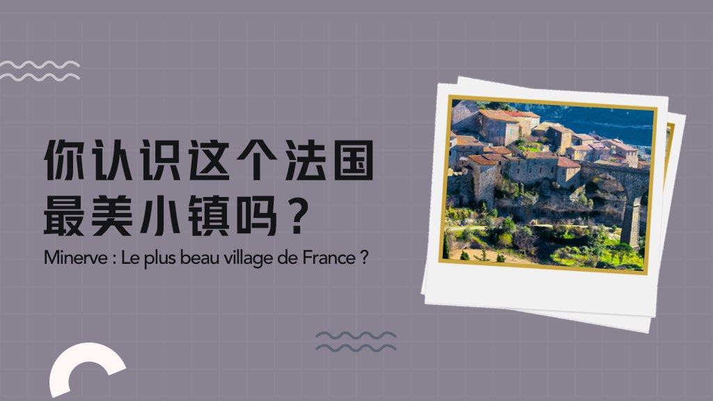 你認(rèn)識這個法國最美小鎮(zhèn)嗎？